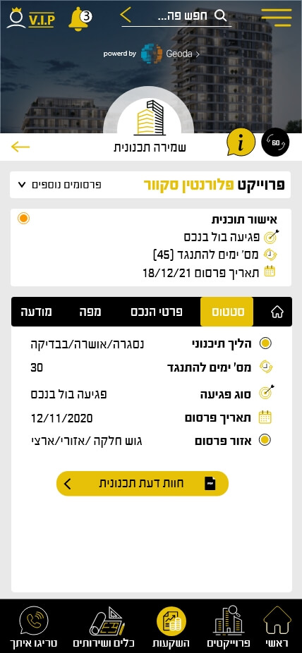 שמירה תכנונית · 4/6