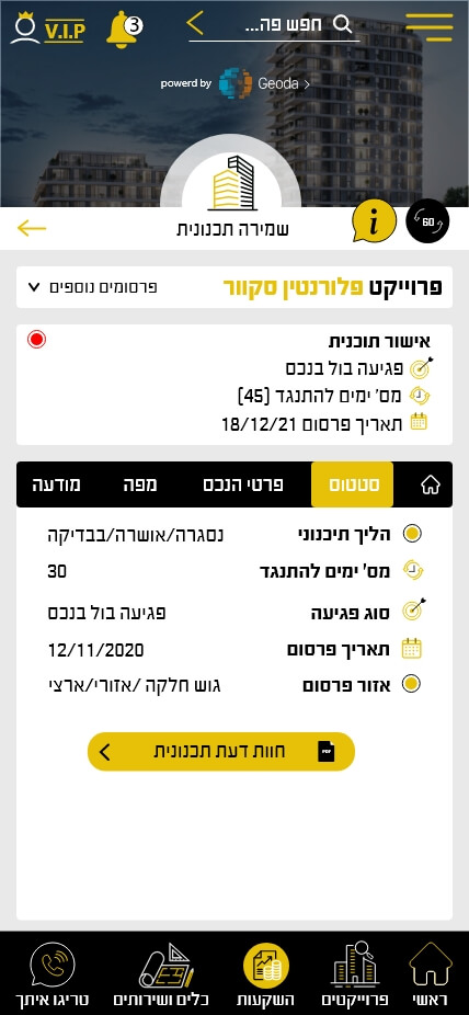 שמירה תכנונית · 5/6