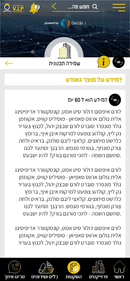 שמירה תכנונית · 6/6