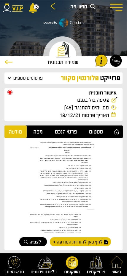 שמירה תכנונית · 1/6