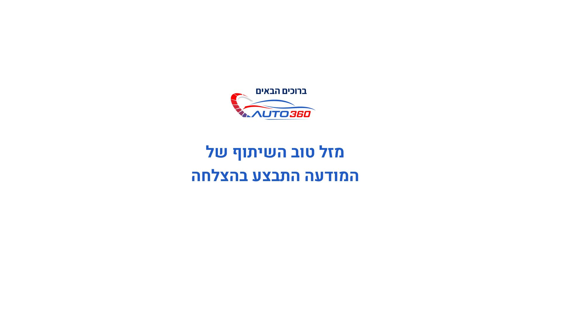 אוטו 360
