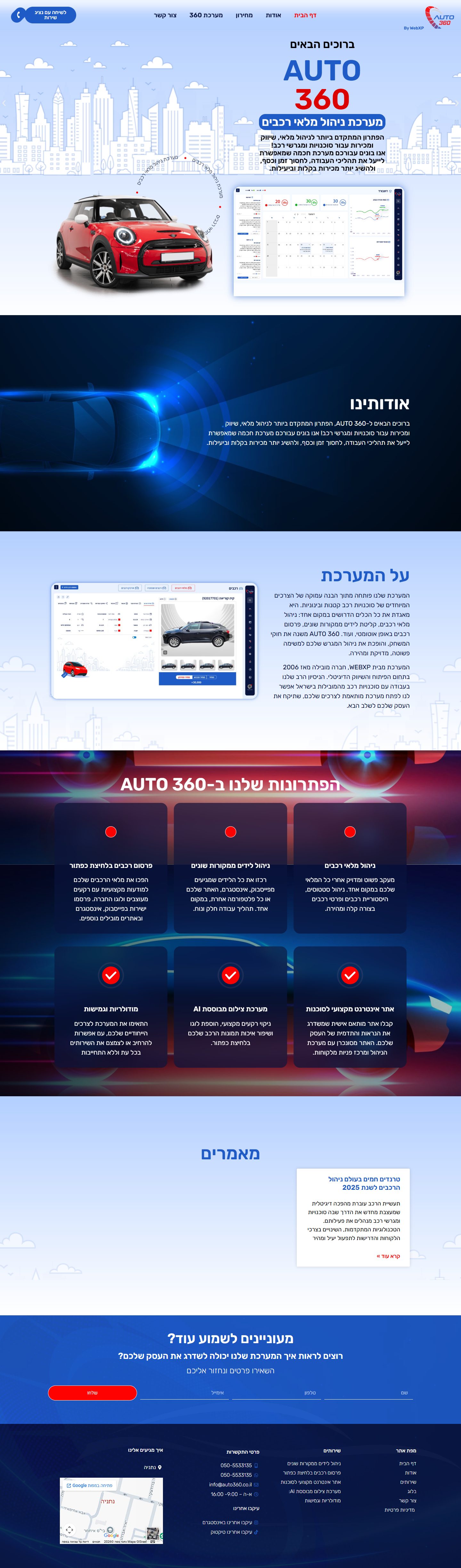 עמוד הבית של אתר AUTO 360, נגלל מלמעלה למטה