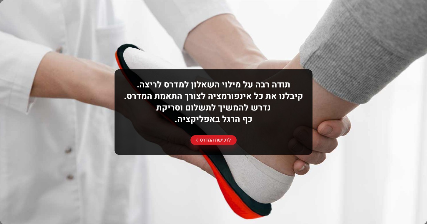 סיום השאלון