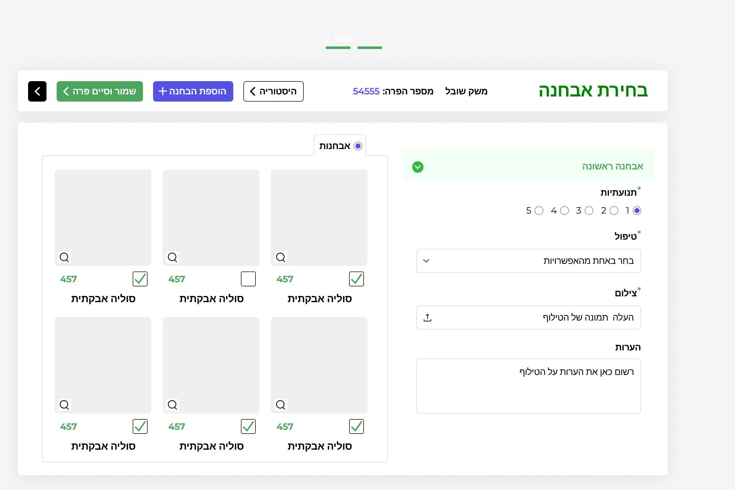 אבחנה וטיפול