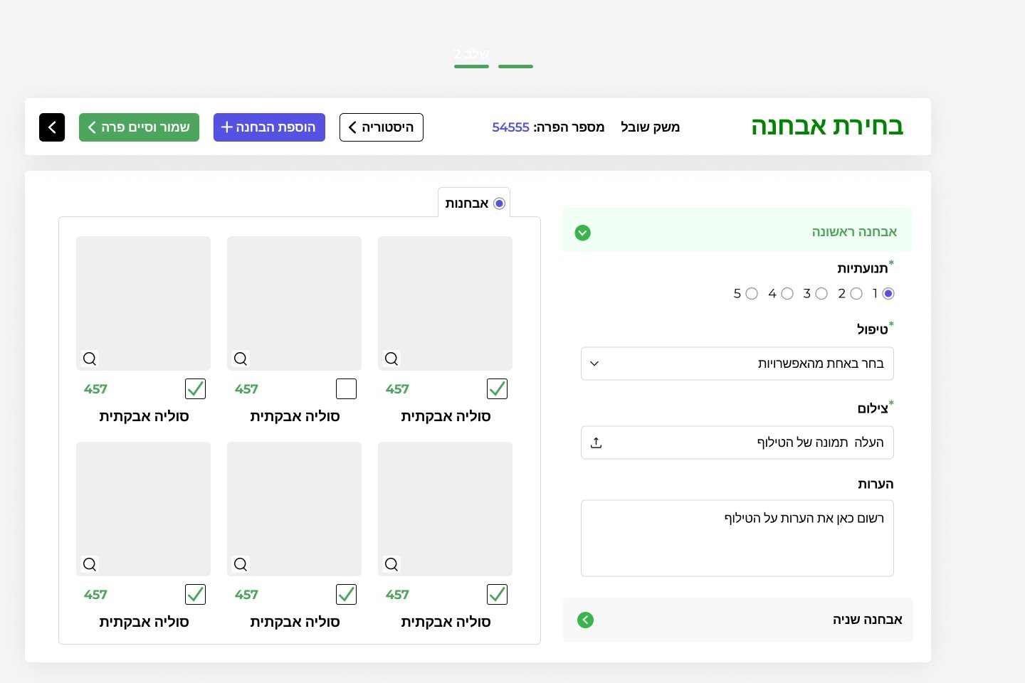 שומרים ועוברים לפרה הבאה