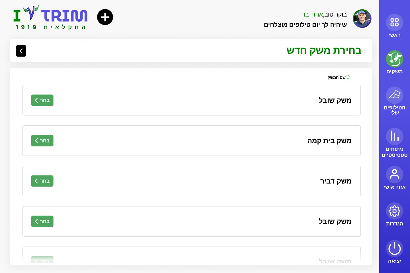 בחירת משק