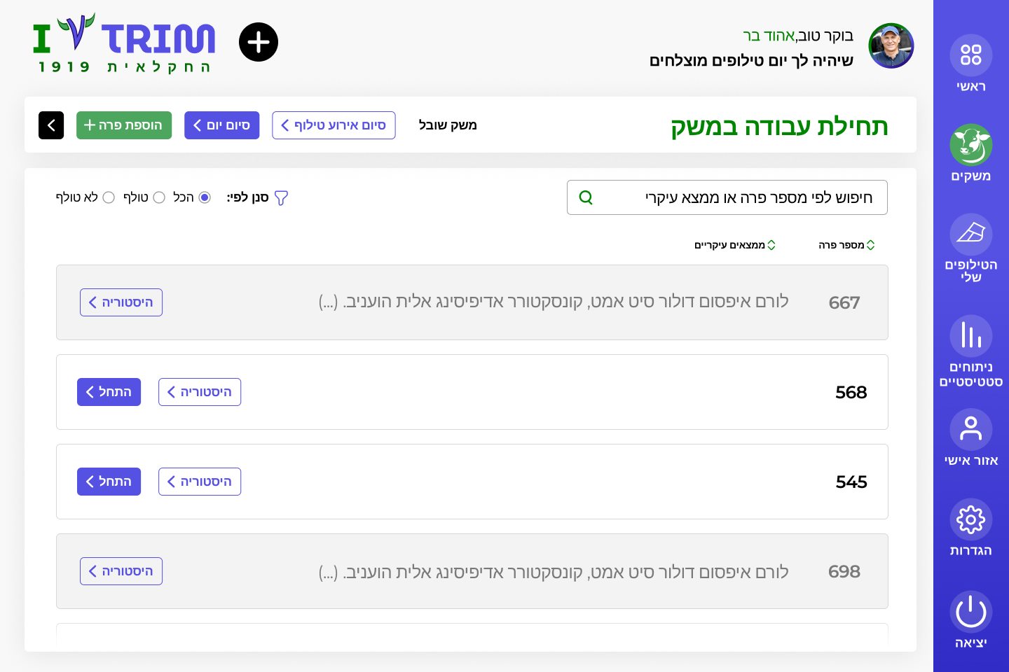 תחילת עבודה