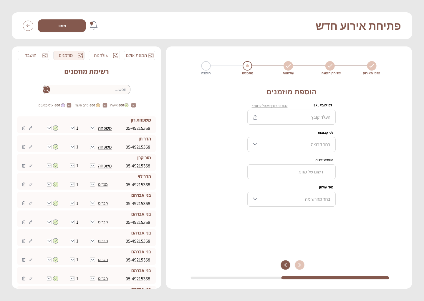 ארגון מוזמנים בליאמור
