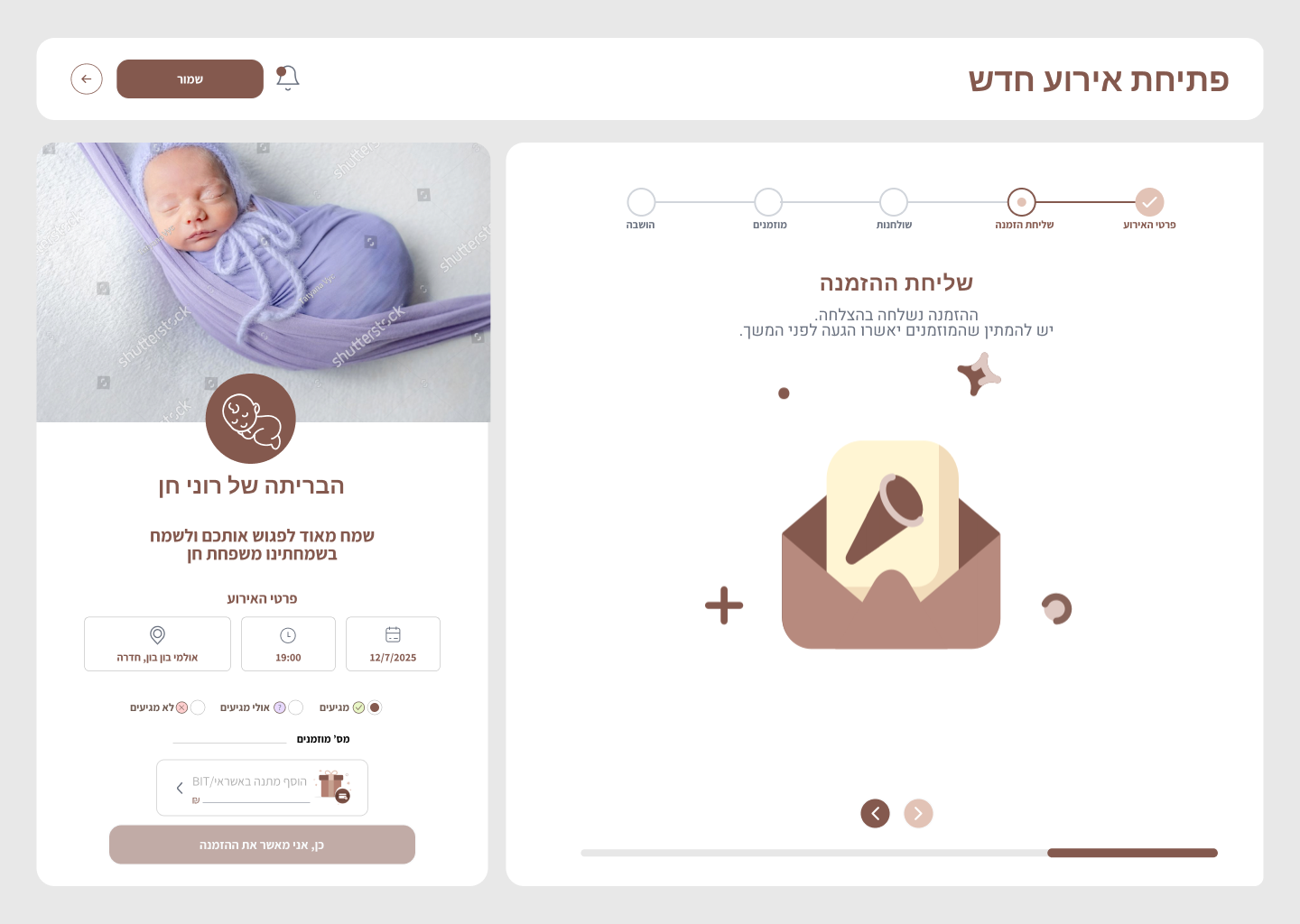 שליחת הזמנה בליאמור