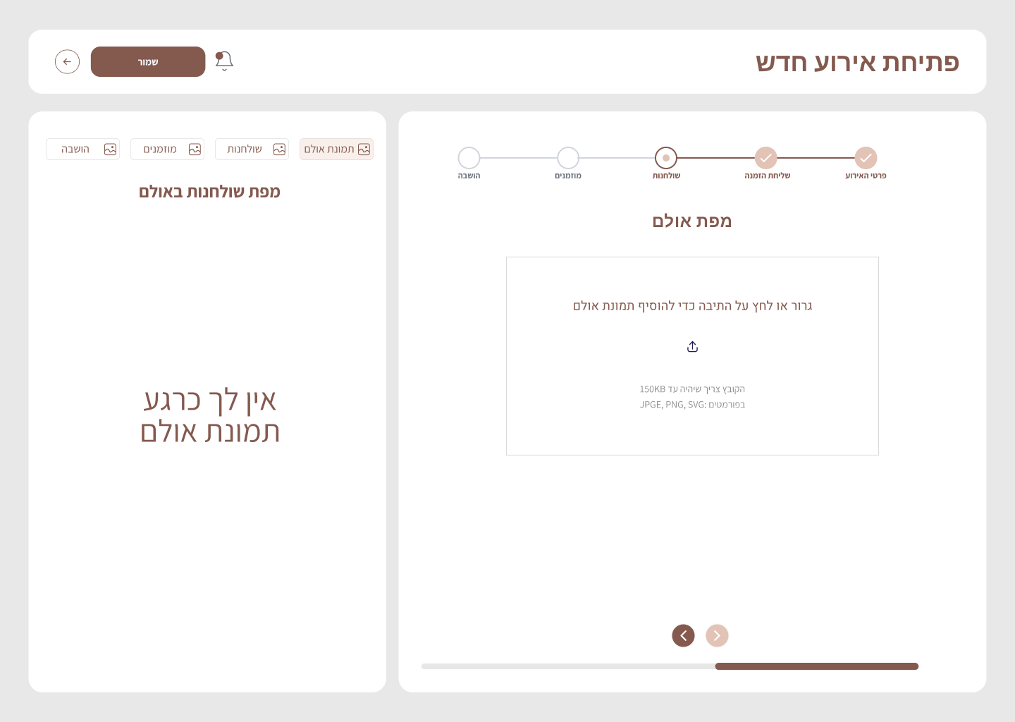 סידור שולחנות בליאמור