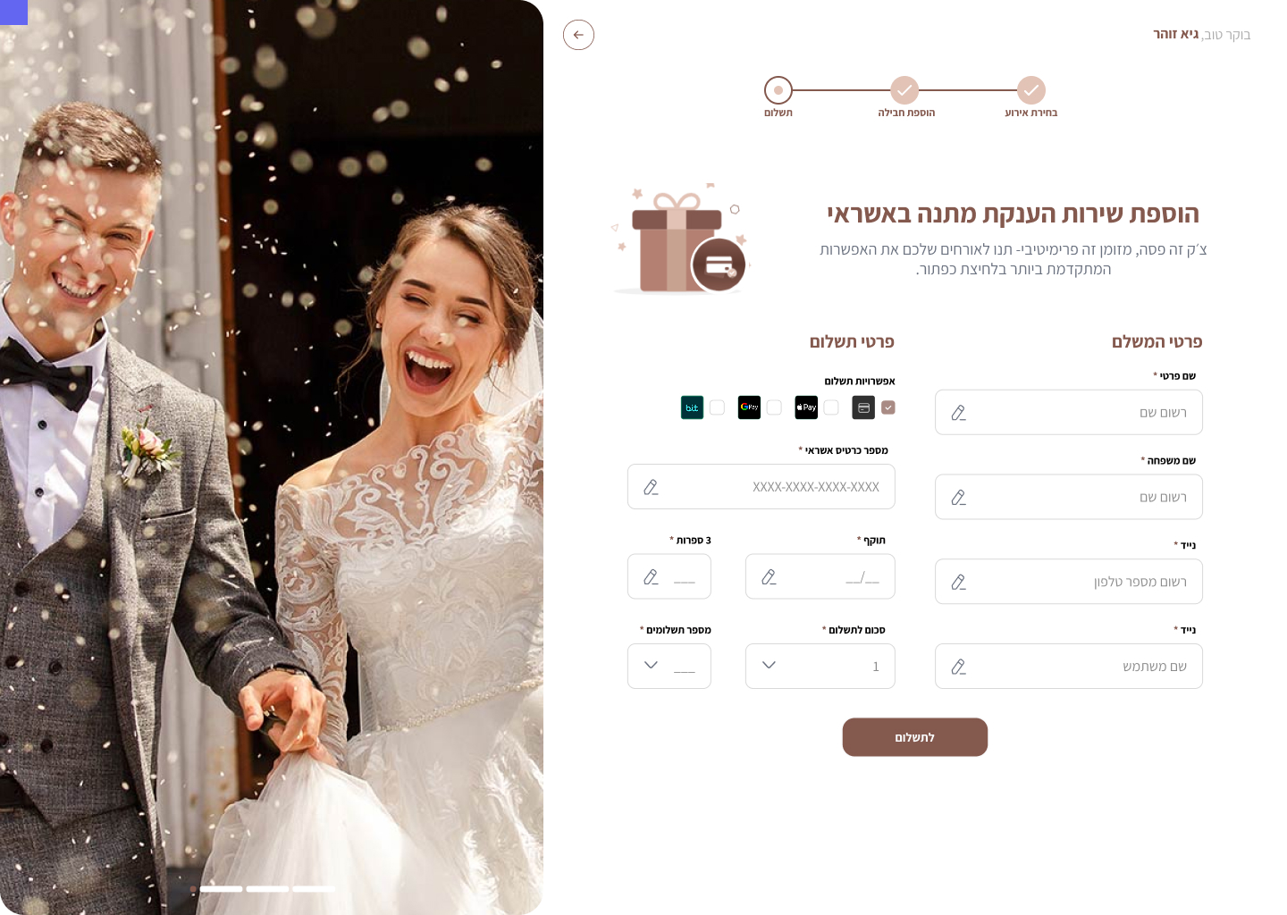 שירות הענקת מתנה