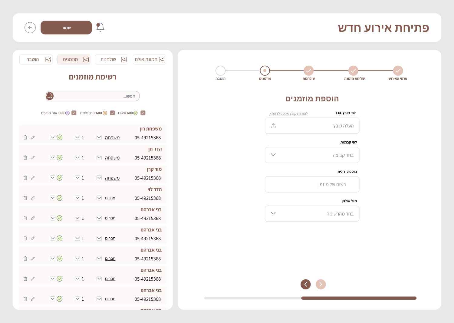 הוספת מוזמנים