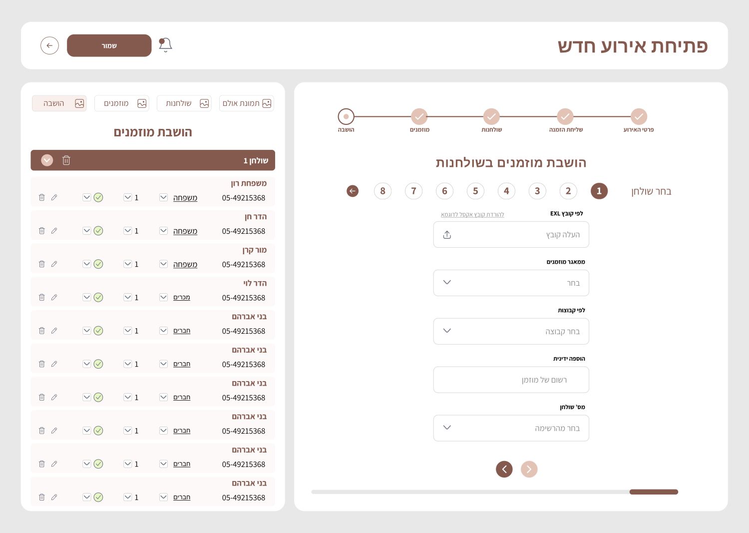 הושבת מוזמנים