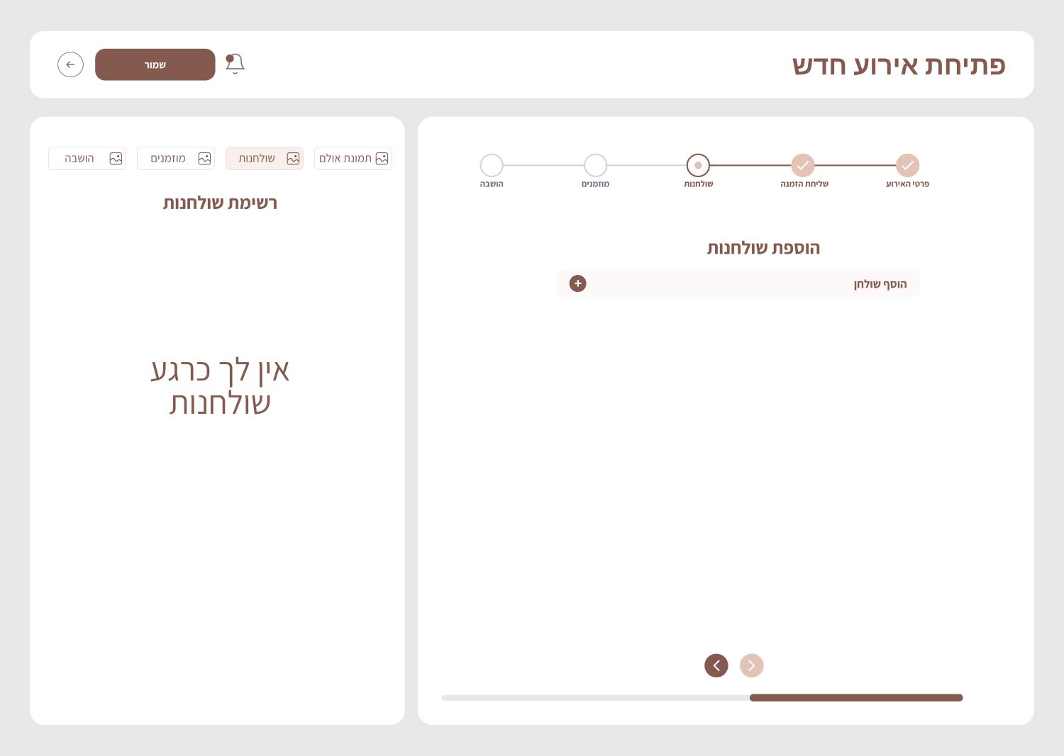 הוספת שולחנות