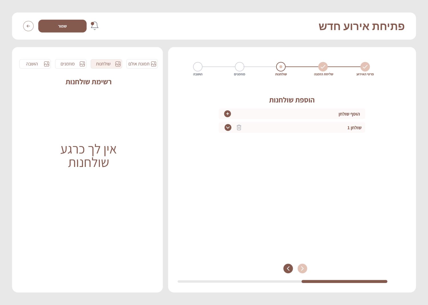 הוספת שולחנות