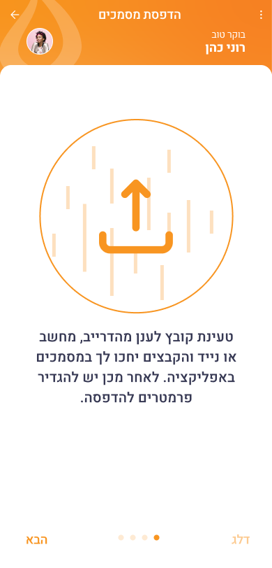 מודול הדפסה לסטודנטים