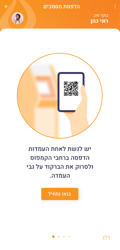 מסך ראשי · 5/5