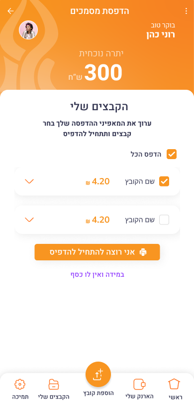 מודול הדפסה לסטודנטים