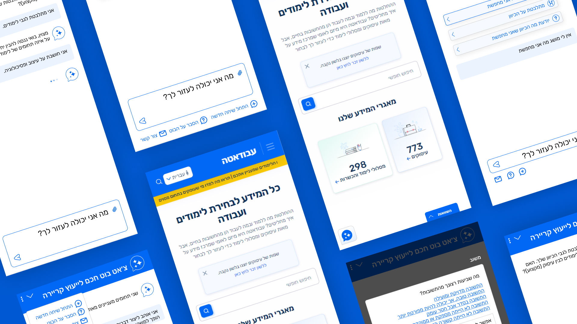 סוכן חכם, ייעוץ קריירה
