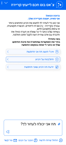 סוכן חכם, ייעוץ קריירה