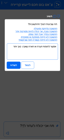 משוב מהיר (אגודל למעלה/למטה)
