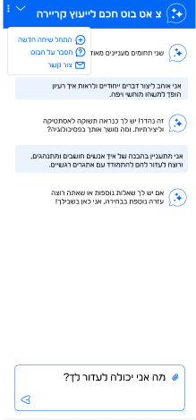 צור קשר, מסלול לנציג אנושי
