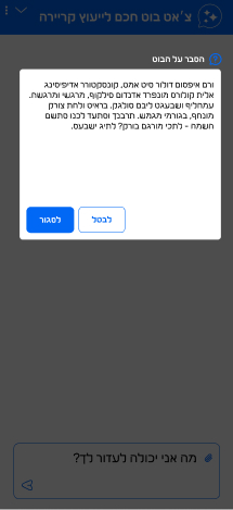 על הבוט, שקיפות ואמון