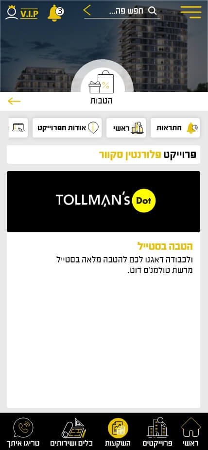 הטבת הפרוייקט