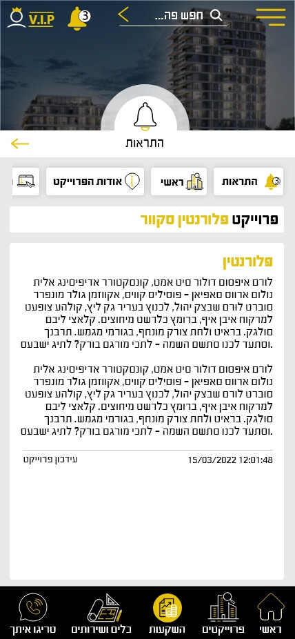 התראה הפרוייקט