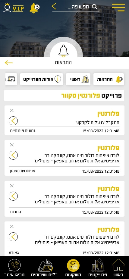 התראות הפרוייקט