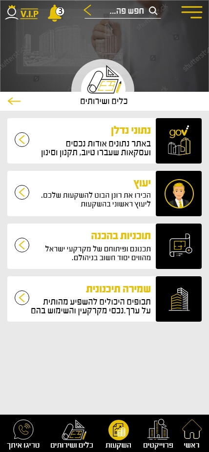 כלים ושירותים
