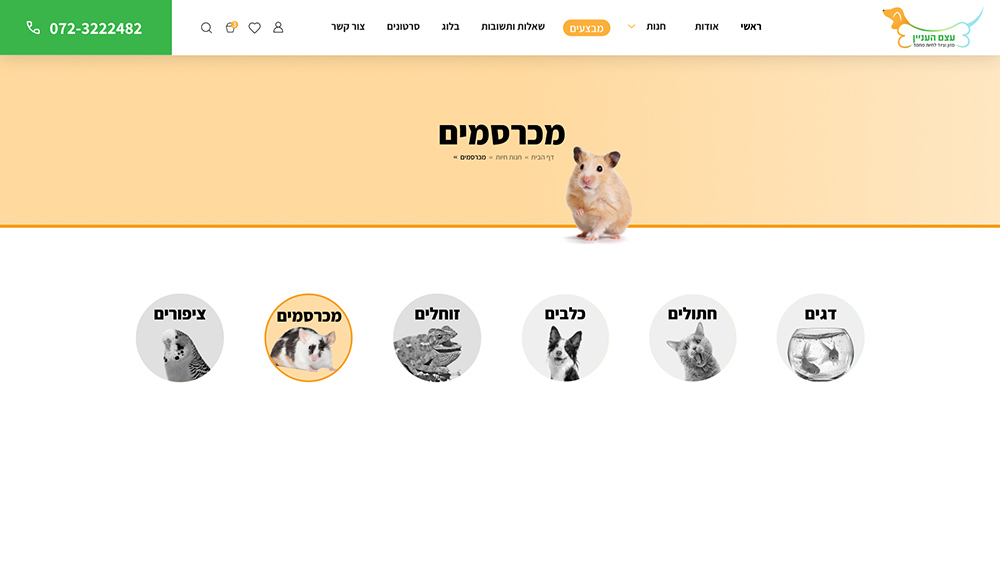 קטגוריה-מכרסמים