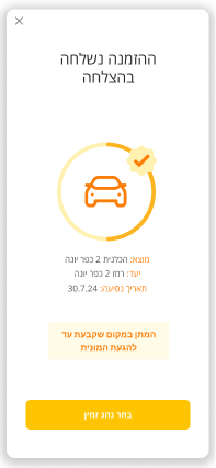 הזמנת נסיעה חדשה-13