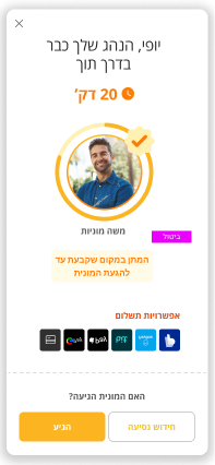 הזמנת נסיעה חדשה-7