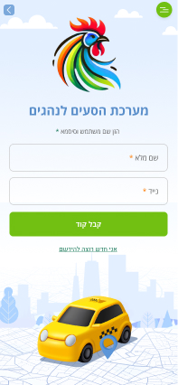 כניסה כנהג