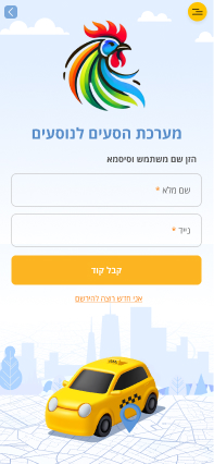 כניסה כנוסע
