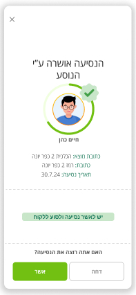 נסיעה חדשה-1