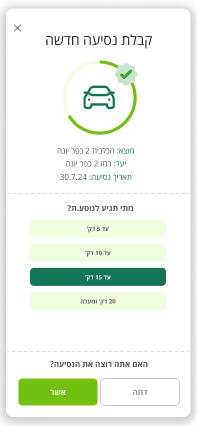 נסיעה חדשה