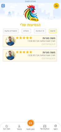 פרטי משתמש נוסע